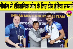 Volleyball Cup 2026: मेंस वॉलीबॉल कप में भारत ने रचा इतिहास, जीता पहला ब्रॉन्ज मेडल