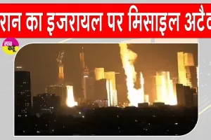 Iran Missile Attack: सीज़फ़ायर के बावजूद ईरान ने कर डाला इज़राइल पर मिसाइल हमला, फिर बढ़ा पश्चिम एशिया में तनाव
