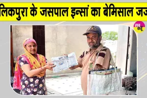Sach Kahoon 24th Anniversary: जसपाल के जज़्बे को सलाम! दोनों हाथ गंवाने के बाद भी हौसला कम नहीं