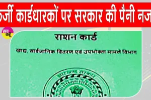 Ration Card News: ख़बरदार! 8 लाख से ज्यादा राशन कार्ड रद्द करने की तैयारी, राज्य सरकार ने ऐसे 8,02,685 कार्डधारियों की पहचान की