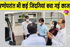 Organ Donation: दुखों का पहाड़ टूटने के बावजूद भी महिला के परिजनों ने लिया बड़ा फैसला, फैसले की डिप्टी सीएम ने की खूब तारीफ