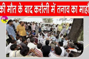 Karauli Power line Accident: सड़क पर गिरी हाईटेंशन तार की चपेट में आकर चाचा-भतीजे समेत 3 की मौत
