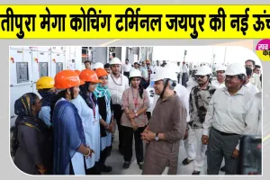 Amrit Bharat Express: खातीपुरा मेगा कोचिंग टर्मिनल से मिली नई रफ्तार, दरभंगा अमृत भारत ट्रेन का मेंटेनेंस प्रारम्भ