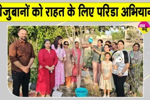 महावीर इंटरनेशनल वीरा केन्द्र का परिंडा अभियान जारी, गृह रक्षा प्रशिक्षण केन्द्र में लगाए परिंडे 