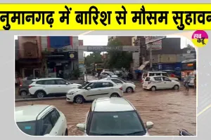 Rajasthan Weather News: काले बादलों से दिन में छाया अंधेरा, आंधी-बारिश से बदला मौसम का मिजाज