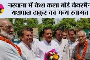 नरवाना में केश कला बोर्ड चेयरमैन यशपाल ठाकुर का भव्य स्वागत