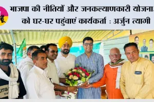 भाजपा की नीतियों और जनकल्याणकारी योजनाओं को घर-घर पहुंचाएं कार्यकर्ता: अर्जुन त्यागी