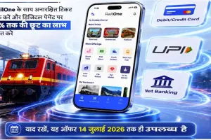 Rajasthan Railway News: रेल यात्रा के लिए ‘रेलवन ऐप’ बना एकीकृत डिजिटल मंच 