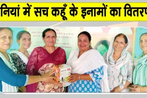 रानियां में सच कहूँ की महिला पाठकों पर हुई इनामों की बरसात, बहनों ने पक्षियों के लिए बांटे सकोरे