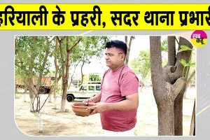 फतेहाबाद पुलिस का ये अधिकारी बना हरियाली का प्रहरी! सदर थाना को बना दिया ‘ग्रीन थाना’