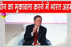 India-US Relations: चीन का मुकाबला करने में भारत की भूमिका अहम, अमेरिकी सीनेटर स्टीव डेन्स का बड़ा बयान 