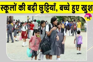 Summer Vacation: बच्चों की हुई मौज, राजस्थान में और बढ़ी गर्मी की छुट्टियां, अब इस तारीख तक बंद रहेंगे स्कूल