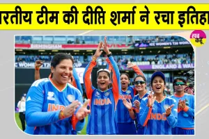 India vs Pakistan: टीम इंडिया की दीप्ति शर्मा ने हासिल की ये बड़ी उपलब्धि, क्रिकेट प्रेमी हुए गदगद