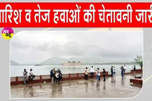 Rajasthan Weather: वेस्टर्न डिस्टर्बेंस सक्रिय, मौसम विभाग ने बारिश व तेज हवाओं की चेतावनी की जारी
