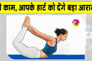 Heart Care Tips: दिल की सेहत के लिए कर लें ये काम, तनाव व चिंता से निजात पाना होगा आसान