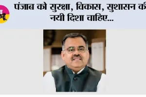 पंजाब को सुरक्षा, विकास, सुशासन की नयी दिशा चाहिए, मान सरकार हर मोर्चे पर विफल: तरुण चुघ