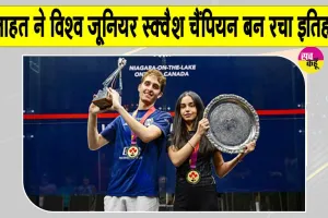 विश्व जूनियर स्क्वैश चैंपियन बनने के बाद अनाहत का आया बड़ा बयान 