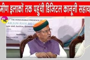 Digital legal Aid: केंद्र की नई पहल! डिजिटल कानूनी सहायता शुरू, अब अंडरट्रायल कैदियों को मिलेगा समय पर न्याय