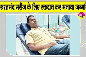 Blood Donation: ऐसे मनाया बलविंद्र इन्सां ने अपना जन्मदिन, दिखाई इंसानियत