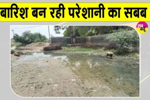 Heavy Rain: बारिश बन रही आफत, जोहड़ ओवरफ्लो होने से गलियों और घरों में भर रहा पानी 