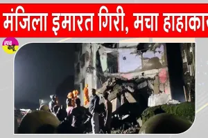 Bhiwandi Building Accident: चार मंजिला इमारत ढहने से मचा हाहाकार, 8 की मौत, मलबे में फंसे कइयों की तलाश जारी