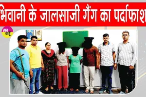 जालसाजी गैंग पर कार्रवाई,  हरियाणा पुलिस का जवान और दो महिलाएं गिरफ्तार