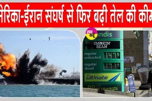 Oil Price Hike: अमेरिका का ईरान पर 24 घंटे में दूसरी बार हमला, तेल की कीमतों में आया बड़ा उछाल