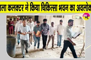 Sri Ganganagar News: जिला कलक्टर ने किया निर्माणाधीन चिकित्सा भवन का अवलोकन