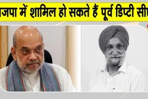 Breaking News: बीजेपी में शामिल होंगे पूर्व डिप्टी सीएम सुखजिंदर रंधावा? अमित शाह से मिलने दिल्ली पहुंचे