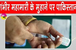 Pakistan News: 'गंभीर महामारी के मुहाने पर पाकिस्तान', राष्ट्रीय रेड अलर्ट घोषित