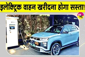 Haryana News: कैबिनेट बैठक में बड़ा फैसला! इलेक्ट्रिक वाहन खरीदना होगा अब सस्ता