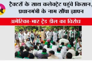 Farmers Protest: भारत -अमेरिका ट्रेड डील किसानों का डेथ वारंट साबित होगा: बिजेंद्र सिंह