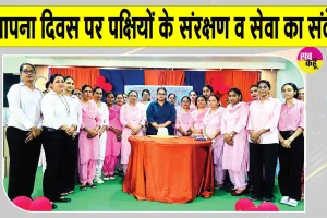 शाह सतनाम जी गर्ल्स स्कूल श्रीगुरुसर मोडिया ने मनाया स्थापना दिवस, 22 बर्ड फीडर किए स्थापित 