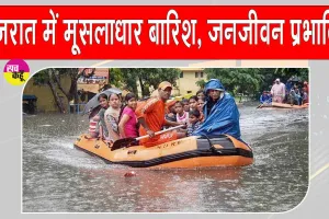 Gujarat Rains: गुजरात में भारी बारिश, वनितलाव गांव का बाहरी संपर्क पूरी तरह टूटा