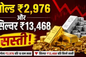 Gold Silver Price Today: सोना धड़ाम! चांदी की भी 13 हजार रुपए से अधिक कम हुई कीमतें!