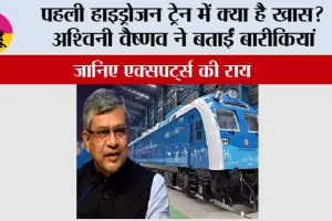 Haryana Railway News: पहली हाइड्रोजन ट्रेन में क्या है खास? अश्विनी वैष्णव ने बताईं बारीकियां, जानिए एक्सपर्ट्स की राय