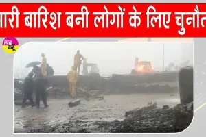Train Cancelled: भारी बारिश से हाल बेहाल; ट्रेनें रद्द, ट्रैफिक डायवर्ट, प्रशासन ने इमरजेंसी नंबर किये जारी