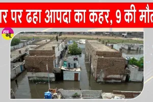 Pakistan News: पाकिस्तान में भारी बारिश, मकान गिरा, नौ लोगों की मौत, 14 घायल