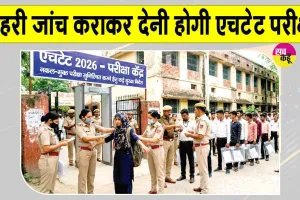 HTET 2026: हरियाणा में शिक्षक पात्रता परीक्षा को लेकर पुलिस चौकस, सुरक्षा कड़ी