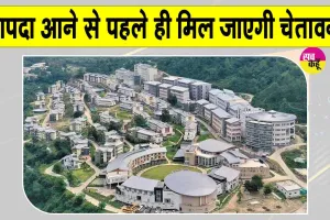 IIT Mandi News: आपदा से बचाएगी IIT मंडी के वैज्ञानिकों की नई तकनीक! विकसित किया  'लैंडस्लाइड अर्ली वार्निंग सिस्टम'
