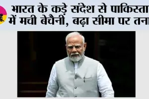 India Pakistan Relations: भारत के कड़े संदेश से पाकिस्तान में मची बेचैनी, बढ़ा सीमा पर तनाव