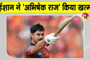 ICC Rankings: ईशान किशन बने टी20 के 'बादशाह', 'अभिषेक राज' किया खत्म 