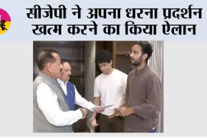 Jantar Mantar Protest: CJP ने जंतर-मंतर से धरना खत्म करने का ऐलान, सरकार के साथ तीनों मांगों पर बनी सहमति