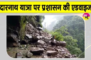 Uttarakhand Weather Update: केदारनाथ यात्रा भारी बारिश से  प्रभावित, प्रशासन की एडवाइजरी जारी