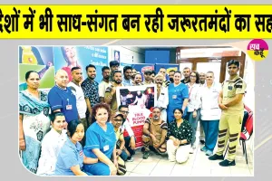 माल्टा की साध-संगत कई जिंदगियां बचाने में बनी मददगार: डॉ. कैरोलिन कासर