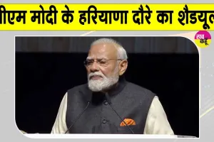 Haryana News: प्रधानमंत्री नरेंद्र मोदी के जींद दौरे की तैयारियां पूरी, जींद से देश की पहली हाइड्रोजन ट्रेन को दिखाएंगे हरी झंडी