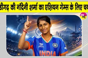 Asian Games 2026: एशियन गेम्स 2026 के लिए चंडीगढ़ की नंदिनी शर्मा भारतीय महिला क्रिकेट टीम में शामिल