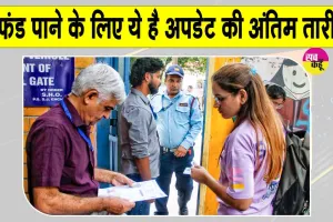 NEET UG: रिफंड चाहिए तो इस तारीख तक बैंक डिटेल्स अपडेट करें अभ्यर्थी, ये है अपडेट की अंतिम तारीख