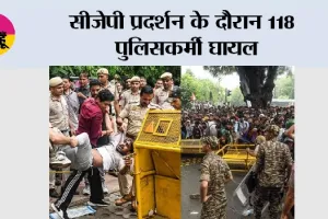 CJP Protest: सीजेपी प्रदर्शन के दौरान 118 पुलिसकर्मी घायल