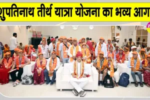 Tirth Yatra Yojana: पशुपतिनाथ दर्शन का सपना सच, नेपाल के लिए पहली हवाई तीर्थ यात्रा रवाना